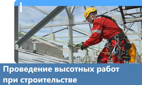 Проведение высотных работ при строительстве в Волхове